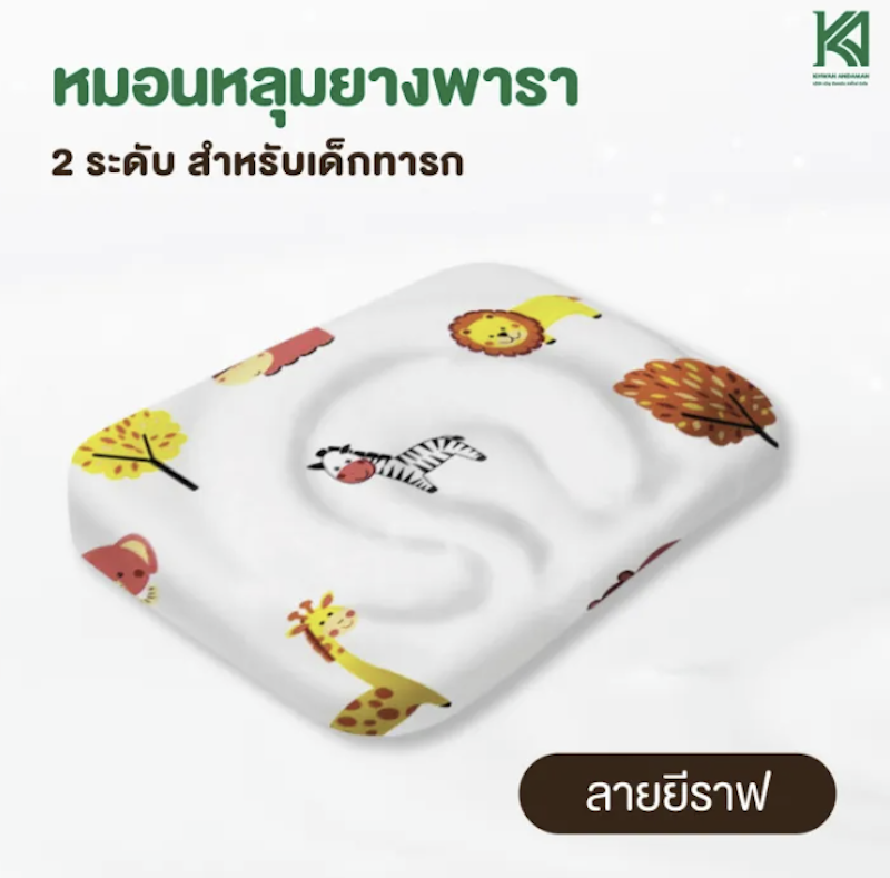 หมอนเด็ก 3