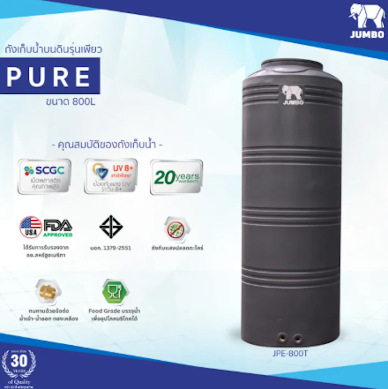 ถังเก็บน้ำบนดิน รุ่น Pure 2