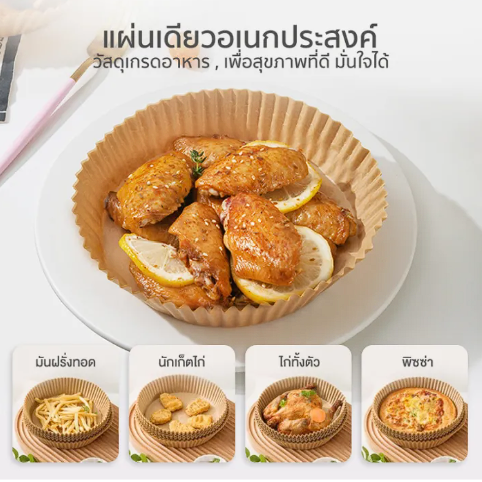 แผ่นกระดาษรองหม้อทอดไร้น้ำมัน 2