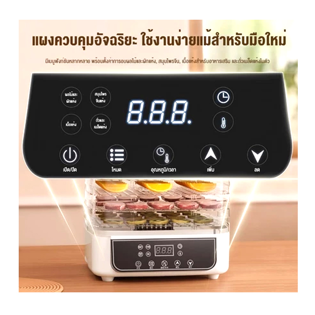 เครื่องอบผลไม้ Food Dehydrator 2