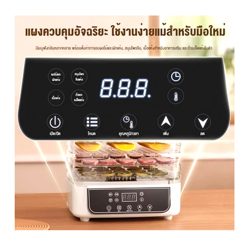 เครื่องอบผลไม้ Food Dehydrator 2