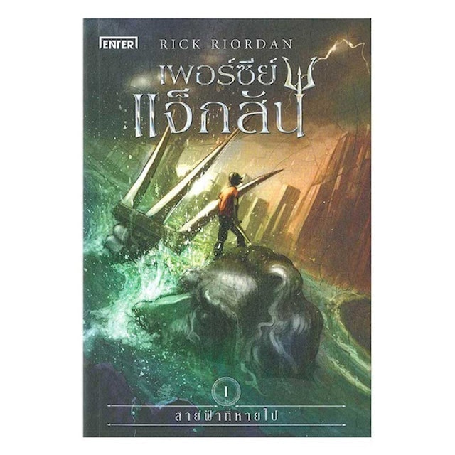10 อันดับ หนังสือเทพกรีก ปี 2026 รวมเรื่องราวเทพเจ้า สนุก เข้าใจง่าย 1