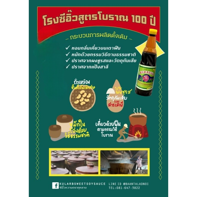ซีอิ๊วดำหวาน​  2