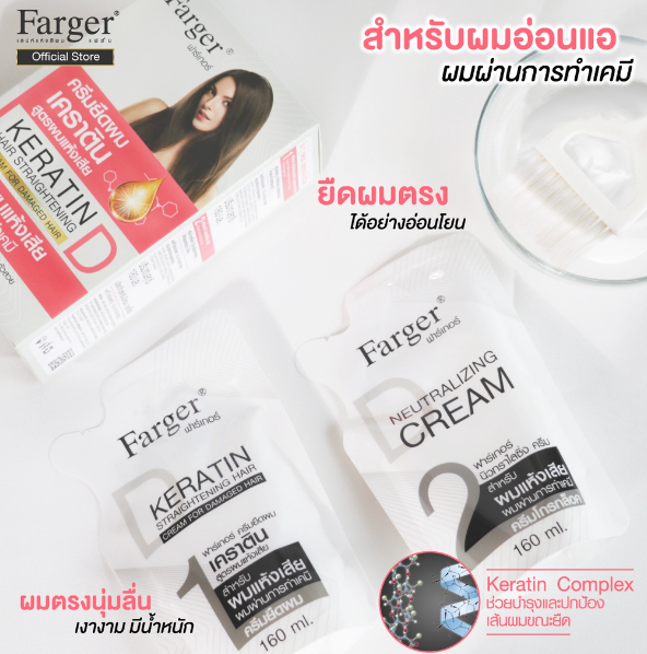 ครีมยืดผมเคราติน สูตรผมแห้งเสีย 2