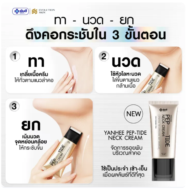 Pep-Tide Neck Cream 3