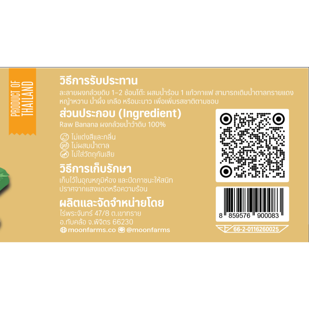 ผงกล้วยดิบ 3