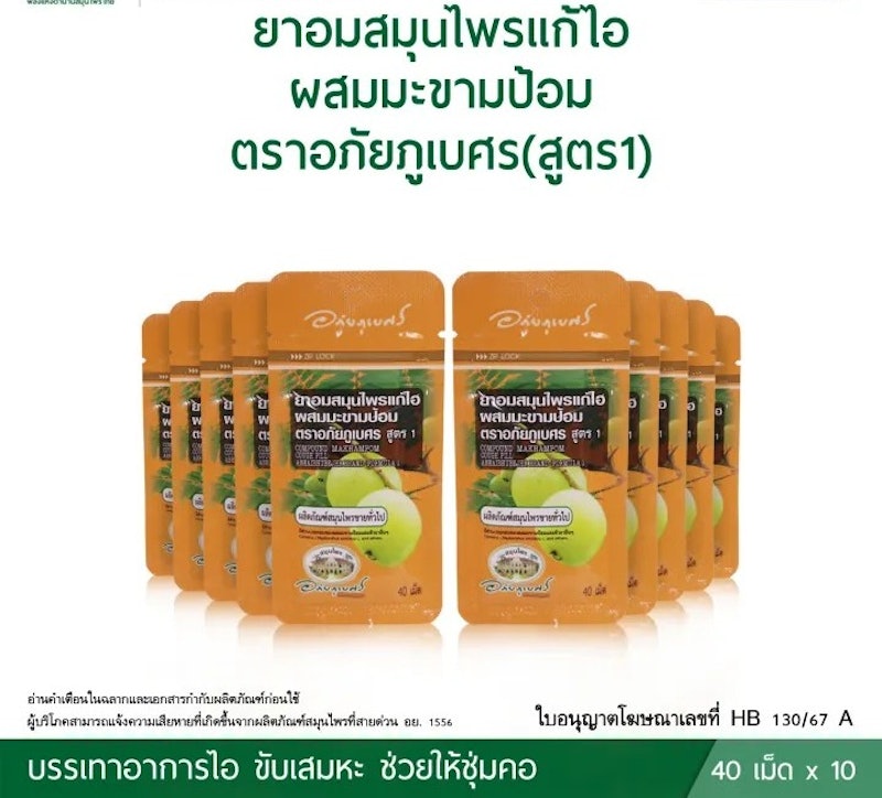 ยาอมแก้ไอ 3