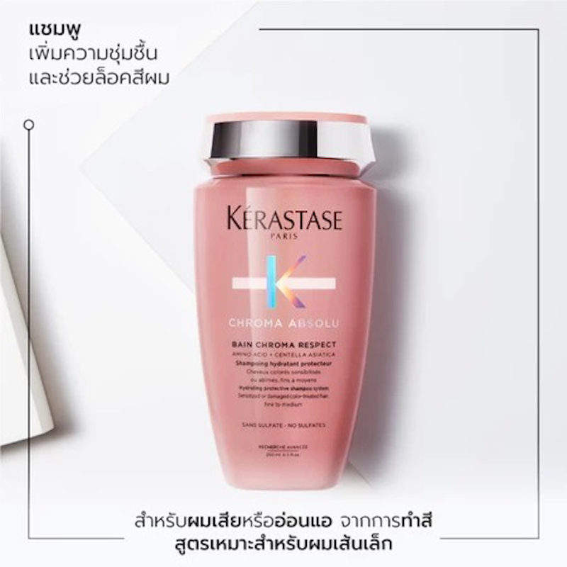 Chroma Absolu Bain Chroma Respect แชมพูสำหรับผมทำสี 3