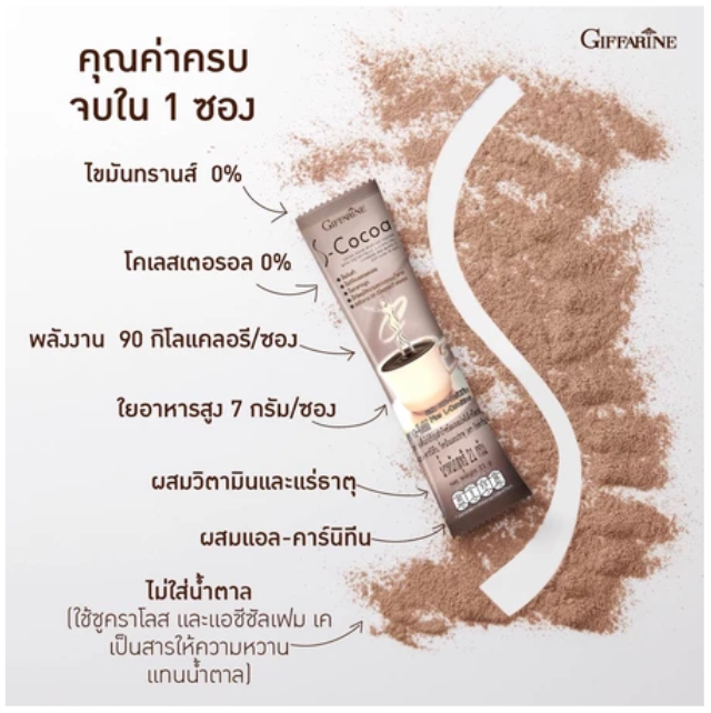 S-Cocoa เครื่องดื่มโกโก้ปรุงสำเร็จชนิดผง 3