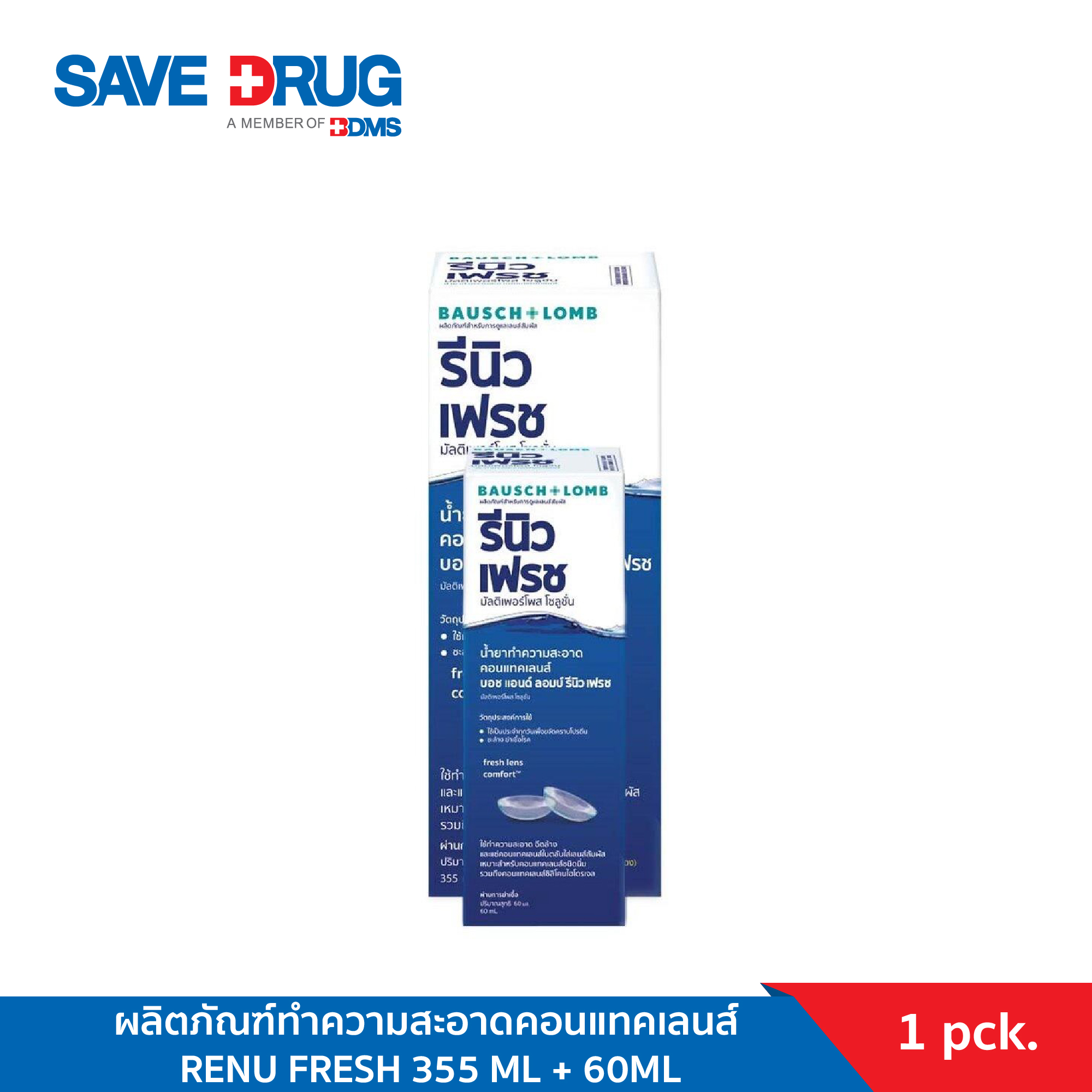 น้ำยาล้างคอนแทคเลนส์ Fresh Contact Lens Solution 3