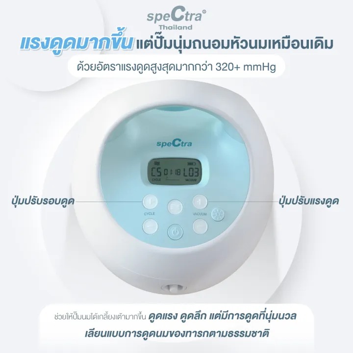 เครื่องปั๊มนม รุ่น New Spectra S1+ 2