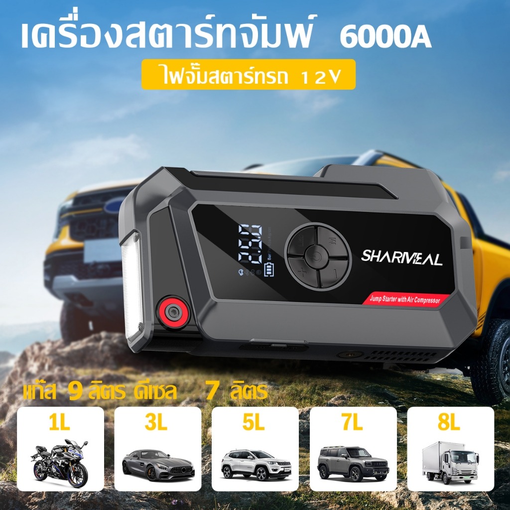 จั๊มสตาร์ทรถยนต์ Car Jump Starter 2