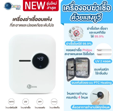 ProClean 4-in-1 UV Sterilizer & Dryer 3