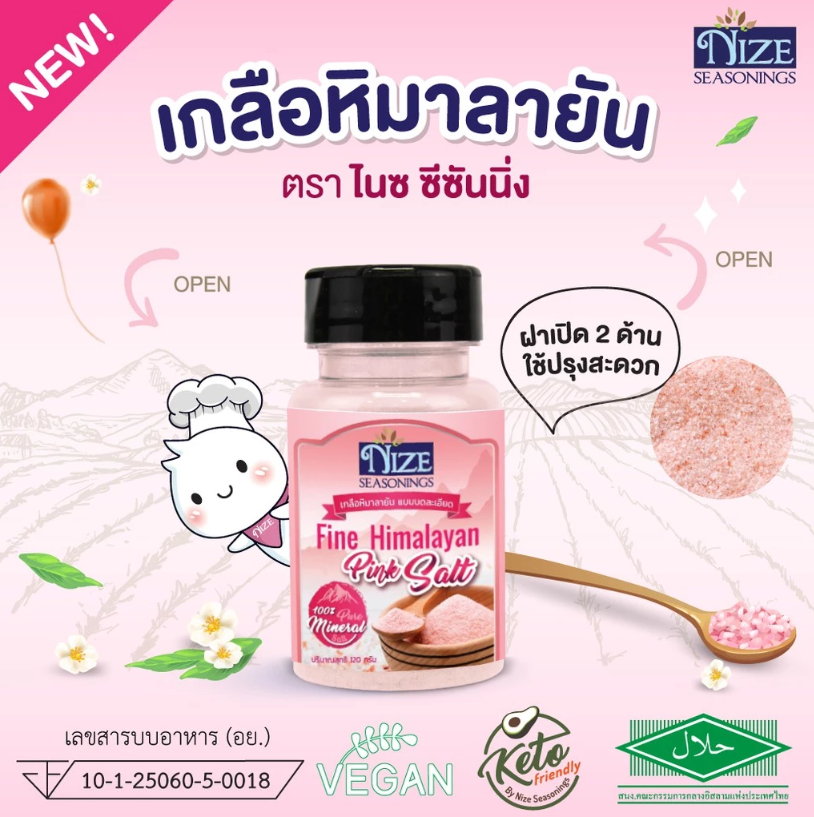 เกลือสีชมพูหิมาลายัน แบบบดละเอียด 2