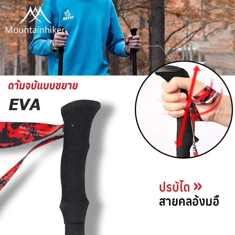 ไม้เท้าเดินป่า 3