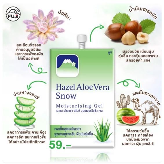 Hazel Aloe Snow Moisturising Gel  2
