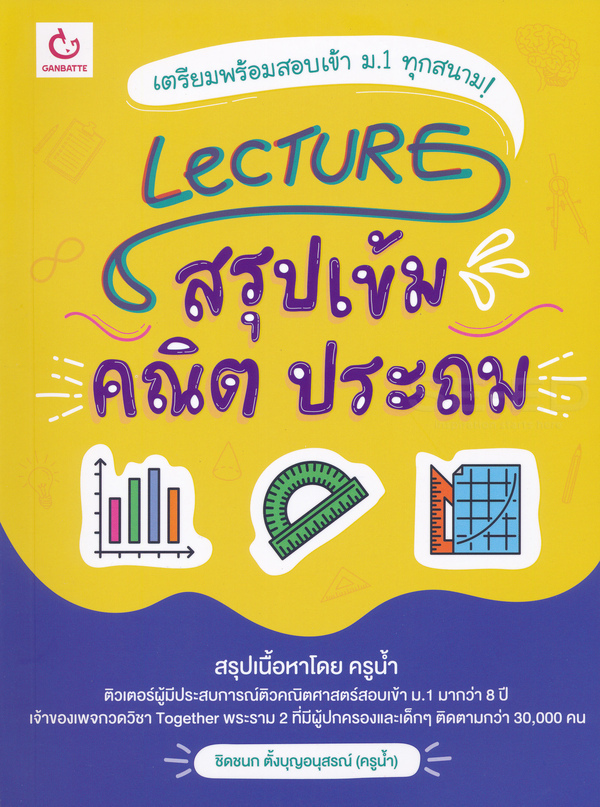 10 อันดับ หนังสือเตรียมสอบเข้า ม.1 เล่มไหนดี ปี 2026 ติวเข้ม สรุปเนื้อหา 3