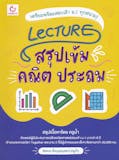 10 อันดับ หนังสือเตรียมสอบเข้า ม.1 เล่มไหนดี ปี 2026 ติวเข้ม สรุปเนื้อหา 3