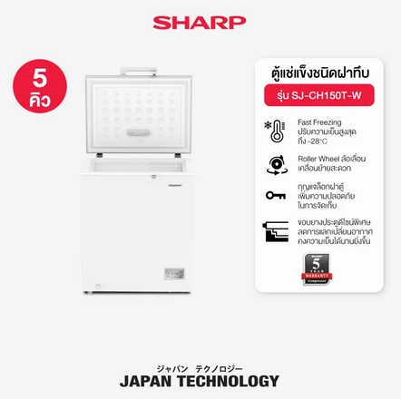 ตู้แช่แข็ง 5.คิว รุ่น SJ-CH150T-W 2