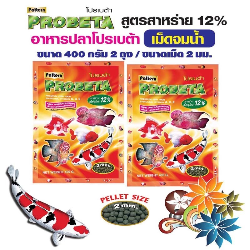 อาหารปลาโปรเบต้า เม็ดจมน้ำ 2