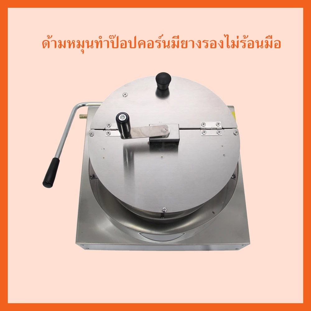 เครื่องทำป๊อบคอร์นแบบใช้แก๊ส 2