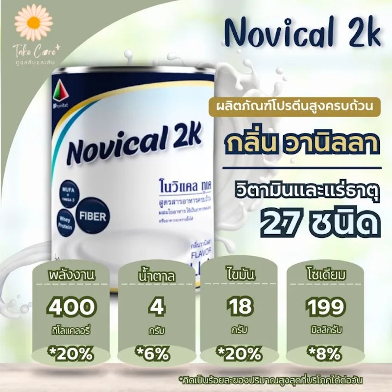 ผลิตภัณฑ์เสริมอาหารเวย์โปรตีน สูตรสารอาหารครบถ้วน 2