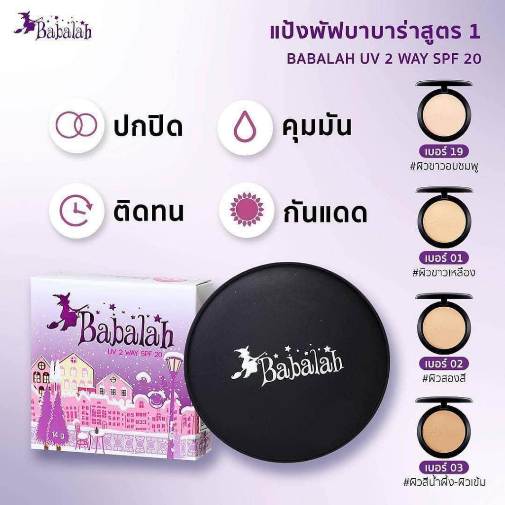 Babalah UV Two Way SPF20 PA++ 3