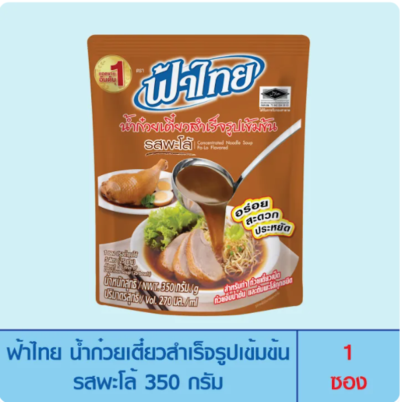 น้ำก๋วยเตี๋ยวสำเร็จรูปเข้มข้น รสพะโล้ 3