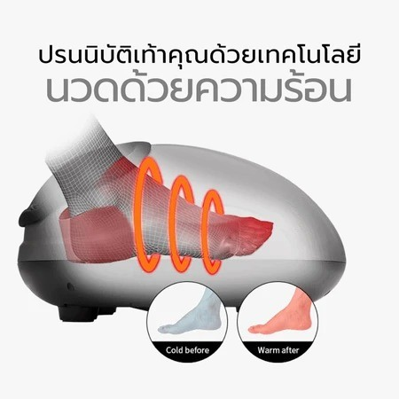  เครื่องนวดเท้าไฟฟ้า iFoot 3