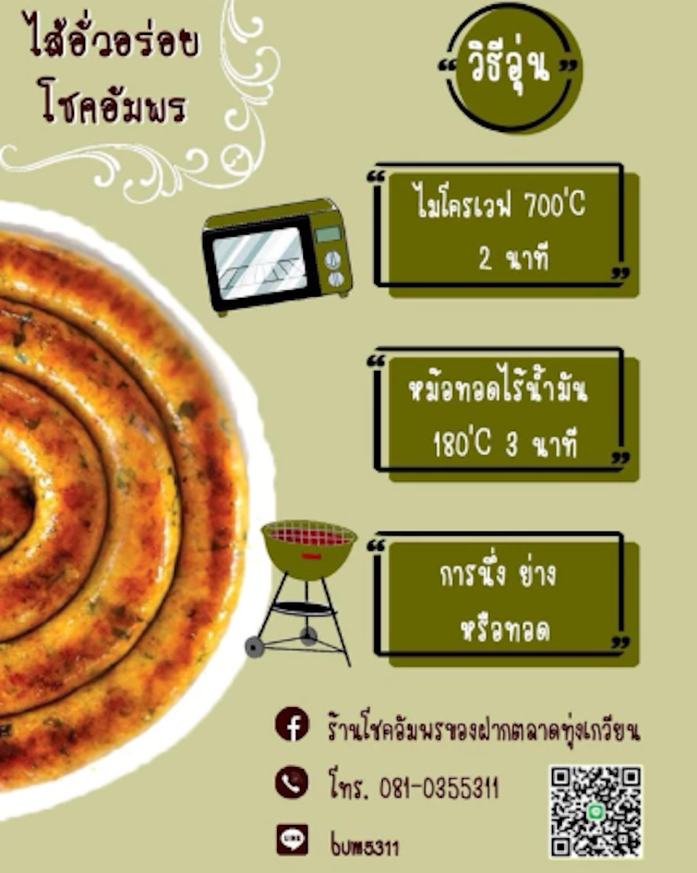 ไส้อั่วเห็ดเผาะ สมุนไพร 3