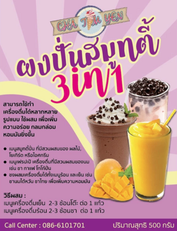 ผงปั่นสมูทตี้ 3 In 1 2