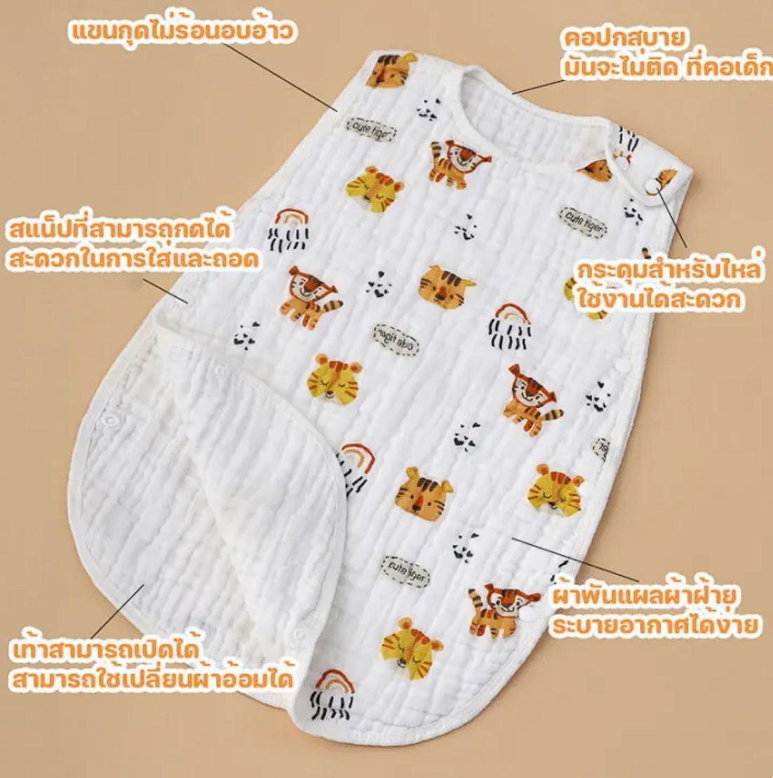 ถุงนอนเด็กป้องกันท้อง 2