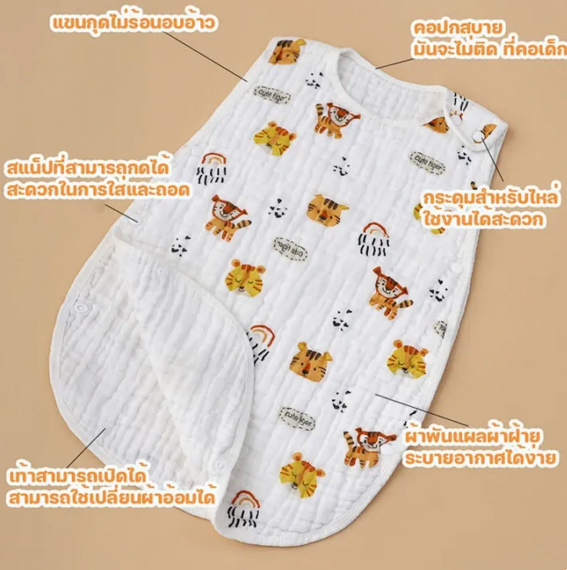 ถุงนอนเด็กป้องกันท้อง 2