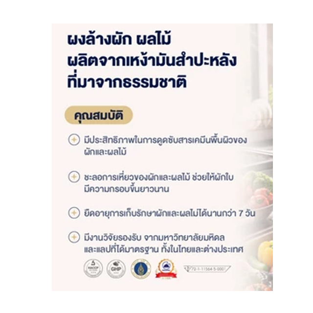 ผงล้างผัก 3