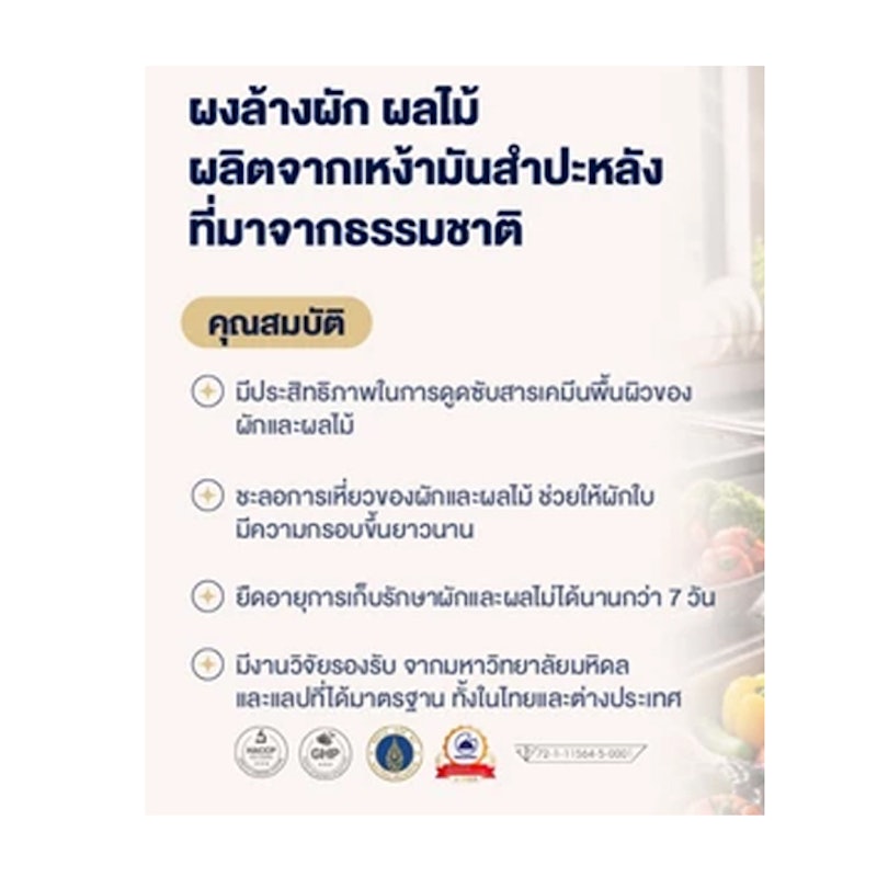 ผงล้างผัก 3
