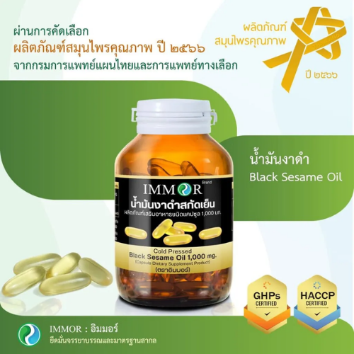 น้ำมันงาดำสกัดเย็น 1,000 มก. 3