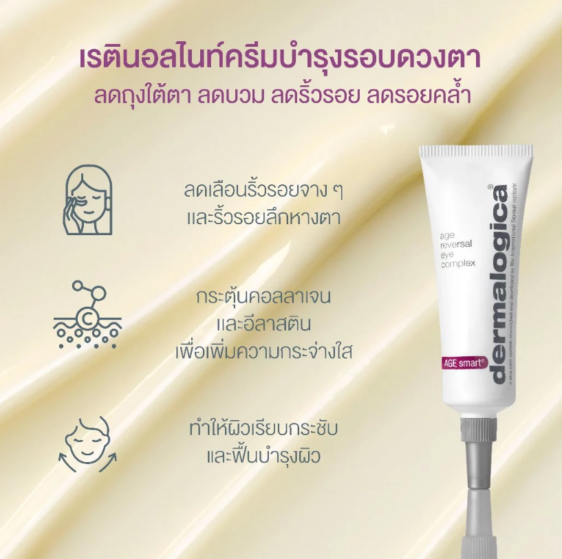 Age Reversal Eye Complex 3