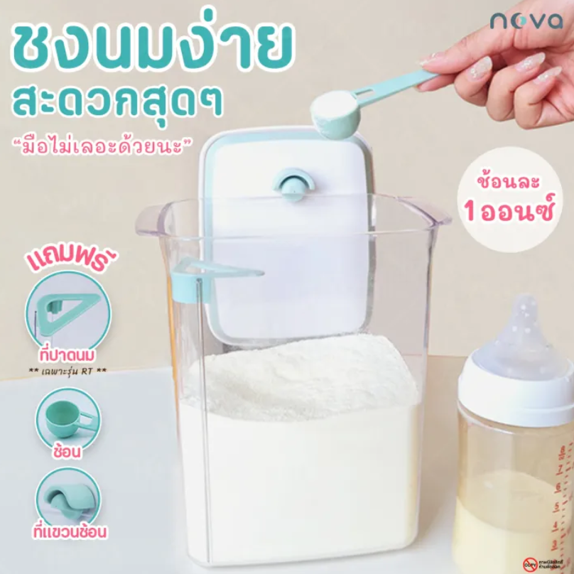 กล่องเก็บนมผงสุญญากาศ รุ่น RTBW 3