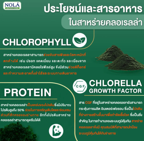 คลอเรลล่าออร์แกนิค 2