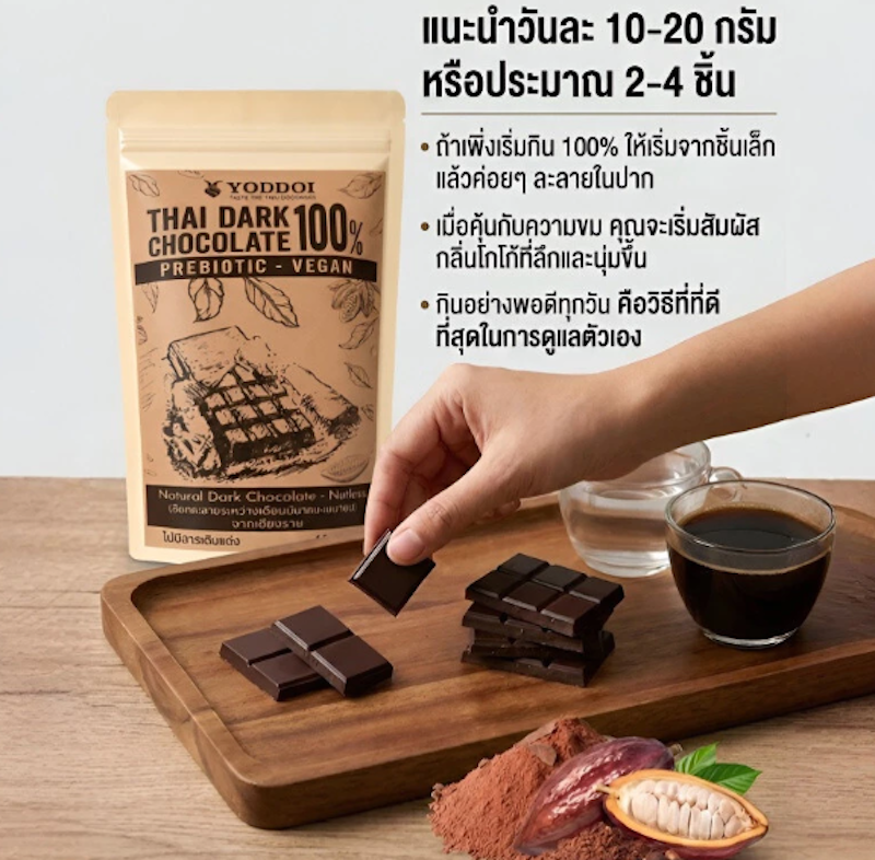 ช็อกโกแลตดำบริสุทธิ์ 3