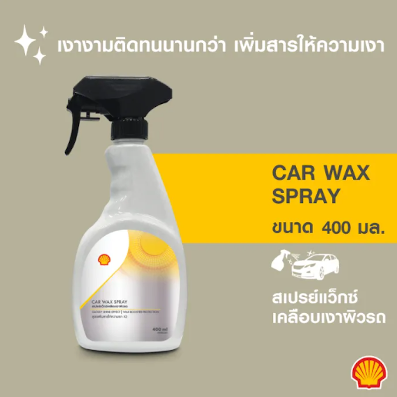 สเปรย์แว็กซ์เคลือบเงาผิวรถ Car Wax Spray 2
