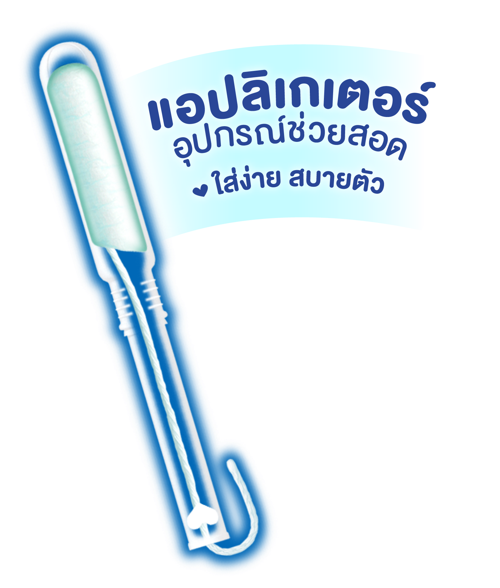 Soft Tampon Regular ผ้าอนามัยแบบสอด สำหรับวันมาปกติ  2