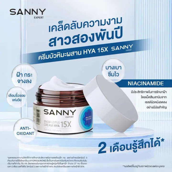 ครีมบัวหิมะ 2