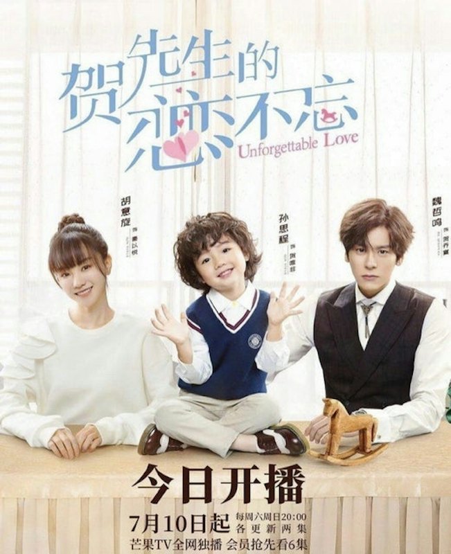 ซีรีส์จีน รักนี้ไม่ลืมเลือน (Unforgettable Love) 1