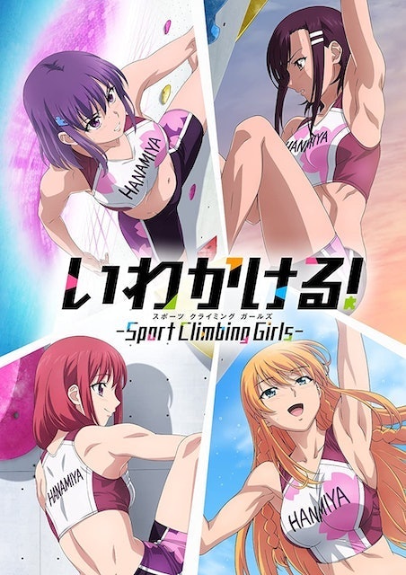 สาวน้อยนักปีนผา (Iwa-Kakeru! Climbing Girls) 1