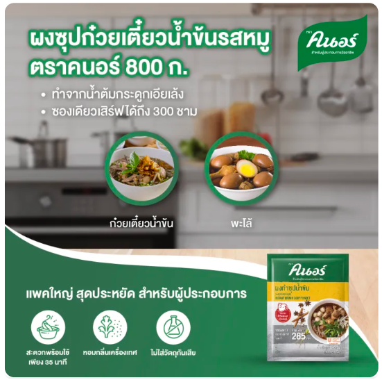 ผงซุปก๋วยเตี๋ยวน้ำข้น รสหมู 2