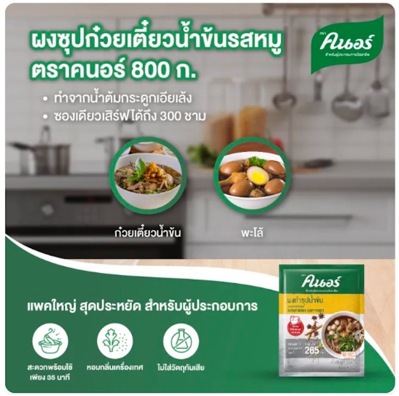 ผงซุปก๋วยเตี๋ยวน้ำข้น รสหมู 2