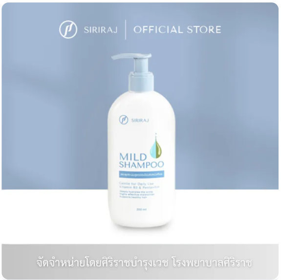 แชมพู Mild Shampoo 3