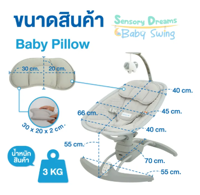 เตียงไกวไฟฟ้า รุ่น SensoryDreams Baby Swing 2