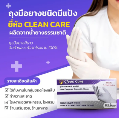 ถุงมือยางธรรมชาติ  3